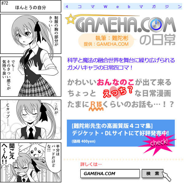 第072話 難陀彬先生 ゲーム派の日常 第072話 難陀彬先生 ゲーム派の日常