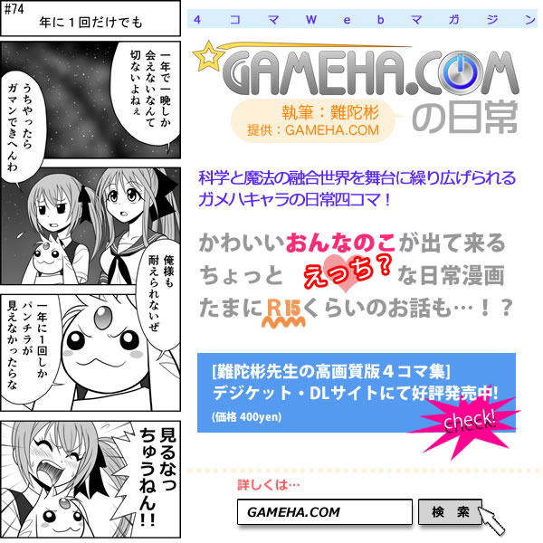 第074話 難陀彬先生 ゲーム派の日常 第074話 難陀彬先生 ゲーム派の日常