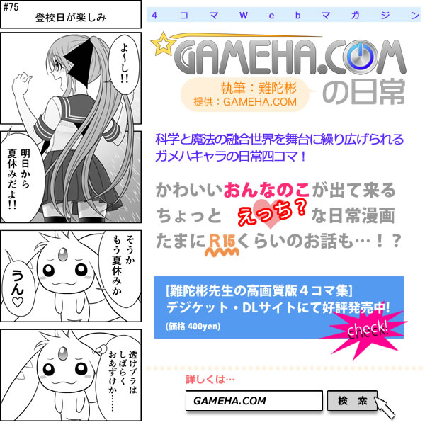 第075話 難陀彬先生 ゲーム派の日常 第075話 難陀彬先生 ゲーム派の日常