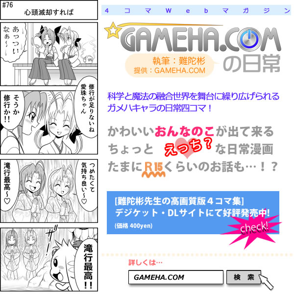 第076話 難陀彬先生 ゲーム派の日常 第076話 難陀彬先生 ゲーム派の日常