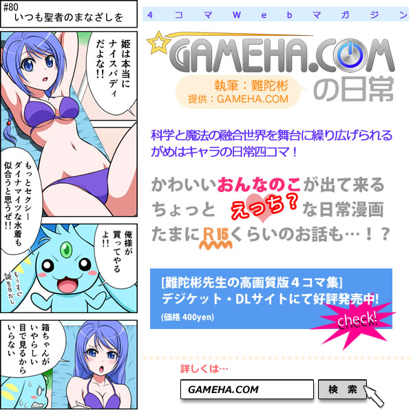第080話 難陀彬先生 ゲーム派の日常 第080話 難陀彬先生 ゲーム派の日常