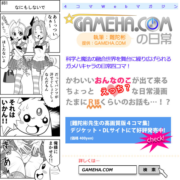 第081話 難陀彬先生 ゲーム派の日常 第081話 難陀彬先生 ゲーム派の日常