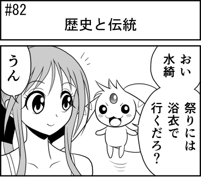 第081話 難陀彬先生 ゲーム派の日常 第082話 ゲーム派の日常