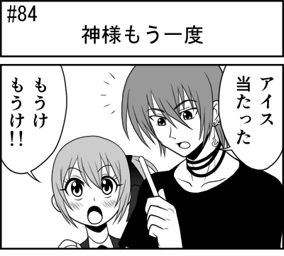 第083話 難陀彬先生 ゲーム派の日常 第084話 ゲーム派の日常