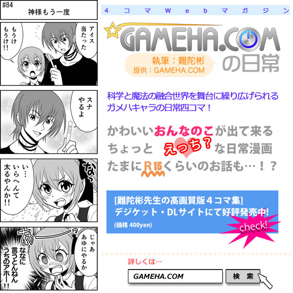 第084話 難陀彬先生 ゲーム派の日常 第084話 難陀彬先生 ゲーム派の日常