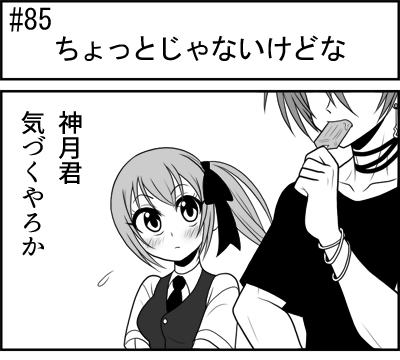 第085話 難陀彬先生 ゲーム派の日常 第085話 ゲーム派の日常