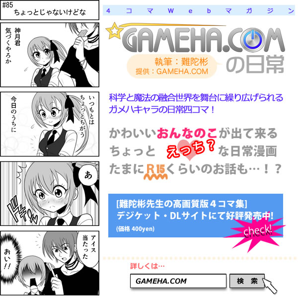 第085話 難陀彬先生 ゲーム派の日常 第085話 難陀彬先生 ゲーム派の日常