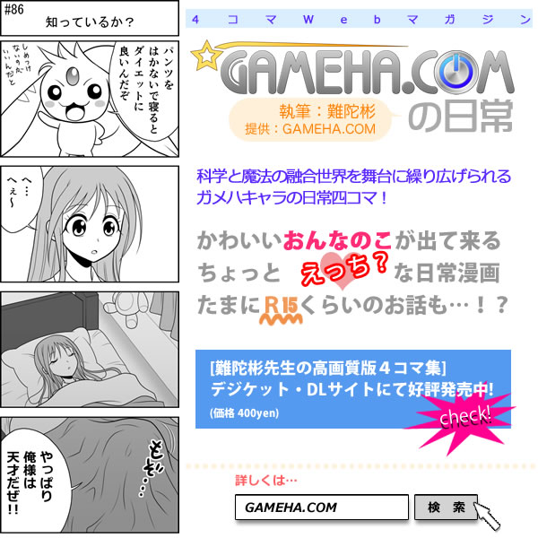 第086話 難陀彬先生 ゲーム派の日常