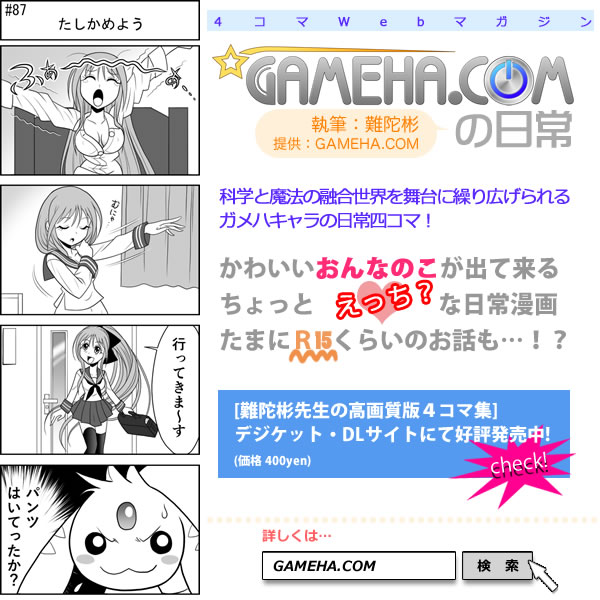 第087話 難陀彬先生 ゲーム派の日常 第087話 難陀彬先生 ゲーム派の日常