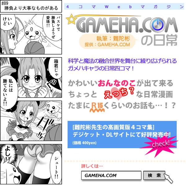 第089話 難陀彬先生 ゲーム派の日常 第089話 難陀彬先生 ゲーム派の日常
