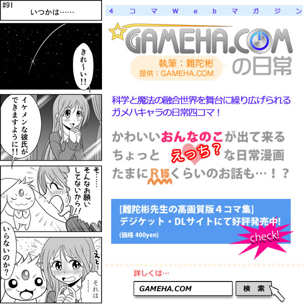 第091話 難陀彬先生 ゲーム派の日常 第091話 難陀彬先生 ゲーム派の日常