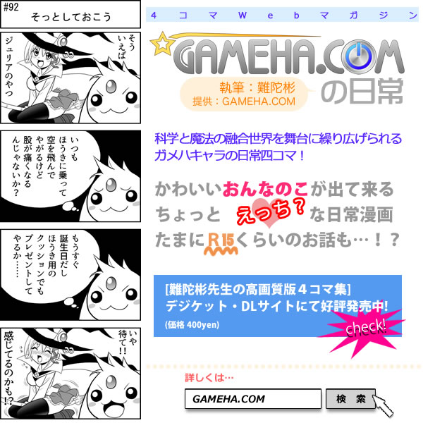 第092話 難陀彬先生 ゲーム派の日常 第092話 難陀彬先生 ゲーム派の日常