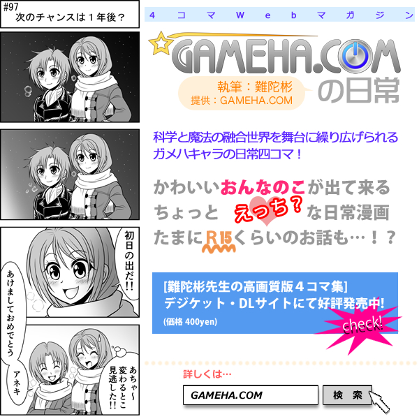 第097話 難陀彬先生 ゲーム派の日常 第097話 難陀彬先生 ゲーム派の日常