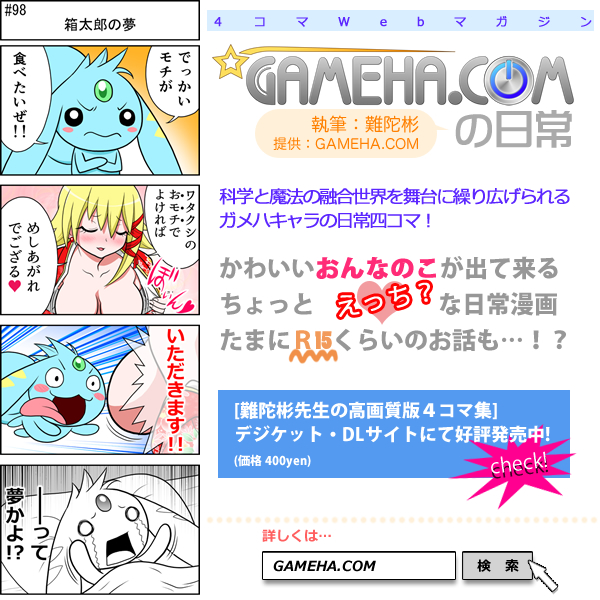 第098話 難陀彬先生 ゲーム派の日常 第098話 難陀彬先生 ゲーム派の日常