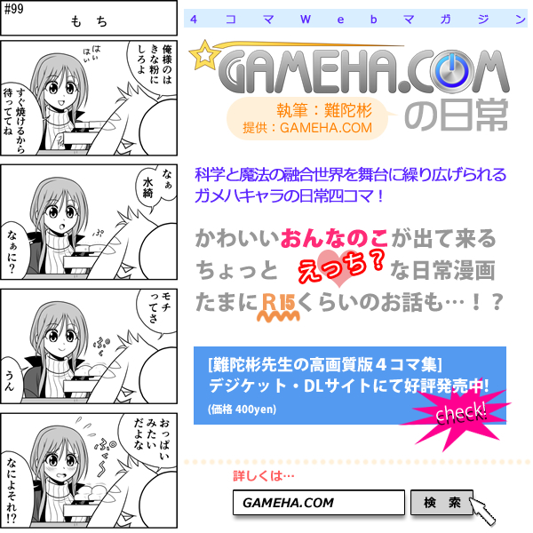 第099話 難陀彬先生 ゲーム派の日常 第099話 難陀彬先生 ゲーム派の日常