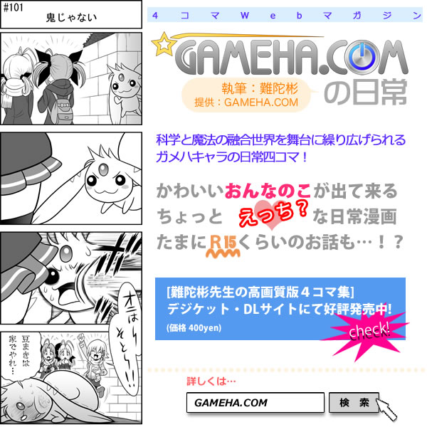 第101話 難陀彬先生 ゲーム派の日常 第101話 難陀彬先生 ゲーム派の日常