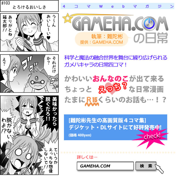 第103話 難陀彬先生 ゲーム派の日常 第103話 難陀彬先生 ゲーム派の日常