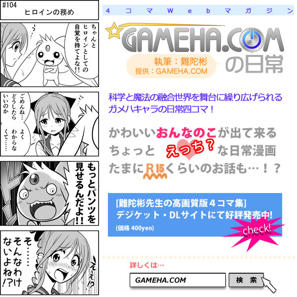 第104話 難陀彬先生 ゲーム派の日常 第104話 難陀彬先生 ゲーム派の日常