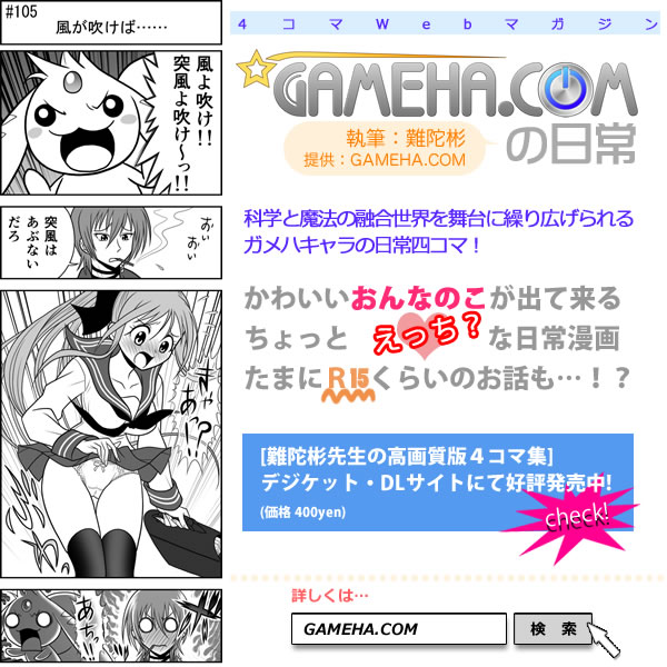 第105話 難陀彬先生 ゲーム派の日常 第105話 難陀彬先生 ゲーム派の日常