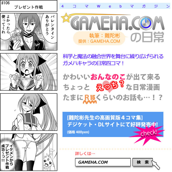 第106話 難陀彬先生 ゲーム派の日常 第106話 難陀彬先生 ゲーム派の日常