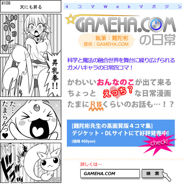 第108話 難陀彬先生 ゲーム派の日常 第108話 難陀彬先生 ゲーム派の日常