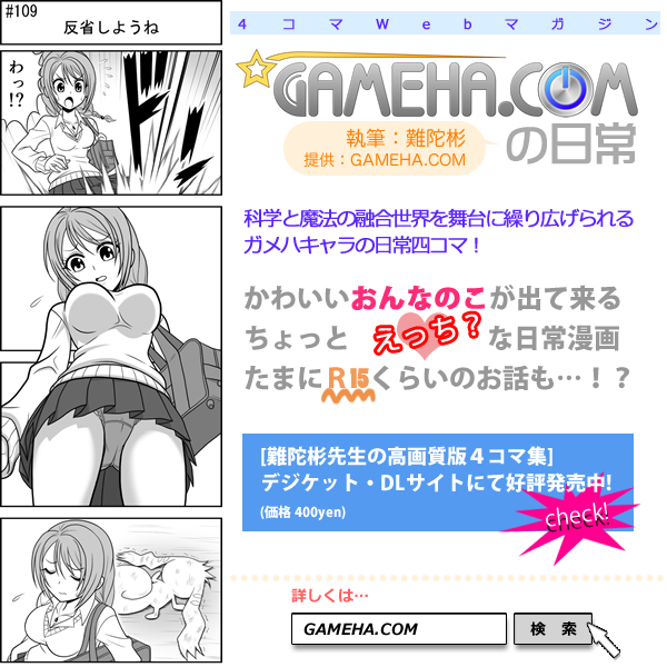 第109話 難陀彬先生 ゲーム派の日常 第109話 難陀彬先生 ゲーム派の日常