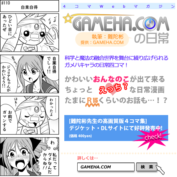第110話 難陀彬先生 ゲーム派の日常 第110話 難陀彬先生 ゲーム派の日常