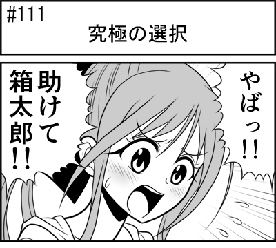 第111話 難陀彬先生 ゲーム派の日常 第111話 難陀彬先生 ゲーム派の日常