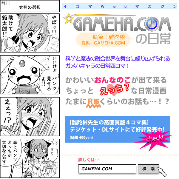 第111話 難陀彬先生 ゲーム派の日常 第111話 難陀彬先生 ゲーム派の日常