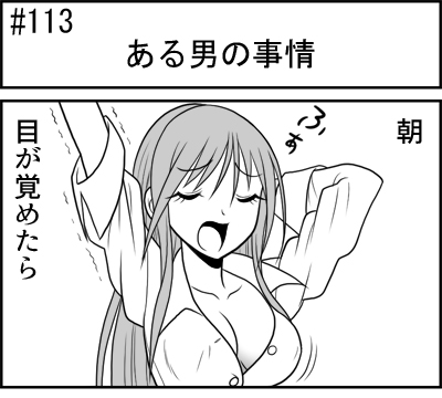 第113話 難陀彬先生 ゲーム派の日常 第113話 難陀彬先生 ゲーム派の日常