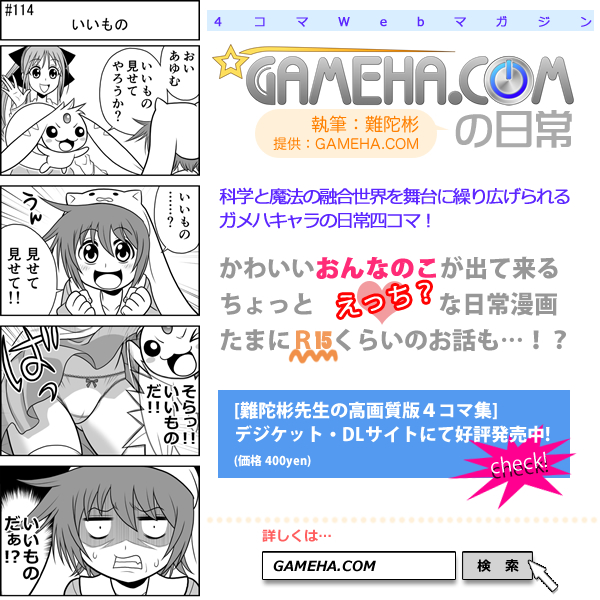 第114話 難陀彬先生 ゲーム派の日常 第114話 難陀彬先生 ゲーム派の日常
