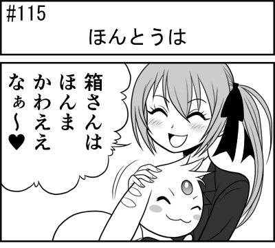 第114話 難陀彬先生 ゲーム派の日常 第115話 難陀彬先生 ゲーム派の日常