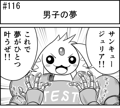 第116話 難陀彬先生 ゲーム派の日常 第116話 難陀彬先生 ゲーム派の日常