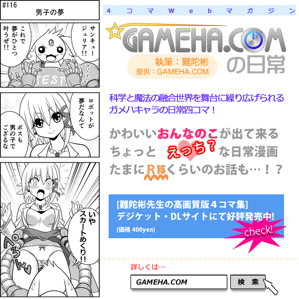 第116話 難陀彬先生 ゲーム派の日常 第116話 難陀彬先生 ゲーム派の日常