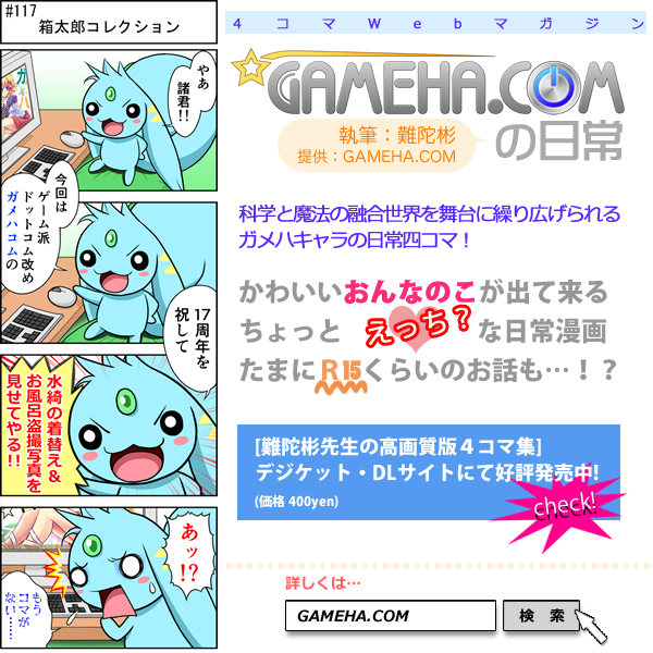 第117話 難陀彬先生 ゲーム派の日常 第117話 難陀彬先生 ゲーム派の日常