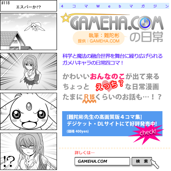 第118話 難陀彬先生 ゲーム派の日常 第118話 難陀彬先生 ゲーム派の日常