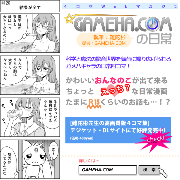 第120話 難陀彬先生 ゲーム派の日常 第120話 難陀彬先生 ゲーム派の日常
