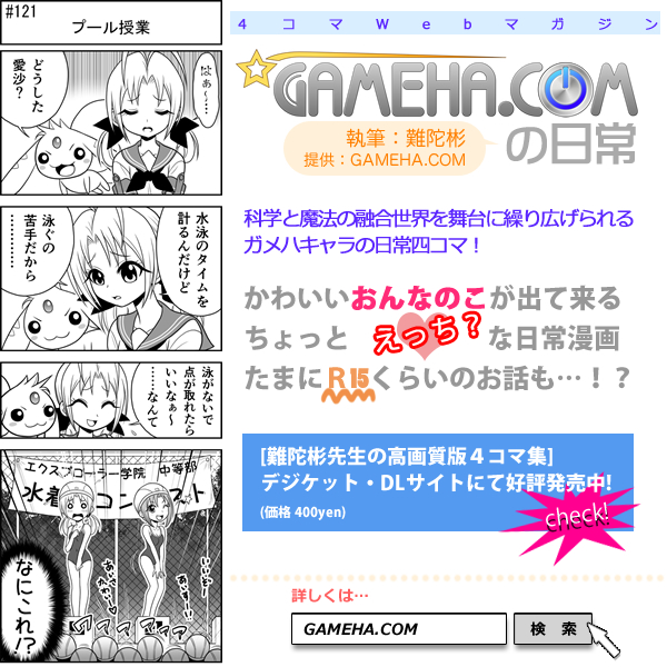 第121話 難陀彬先生 ゲーム派の日常 第121話 難陀彬先生 ゲーム派の日常