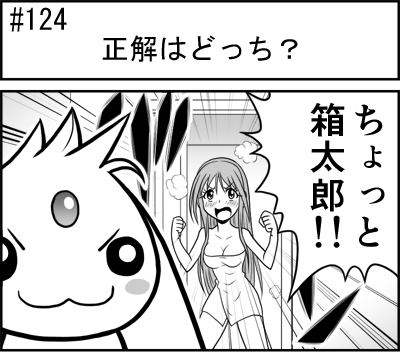 第124話 難陀彬先生 ゲーム派の日常 第124話 難陀彬先生 ゲーム派の日常