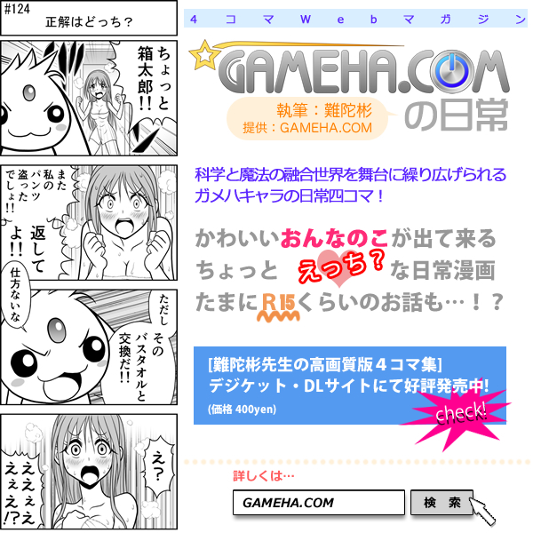 第124話 難陀彬先生 ゲーム派の日常 第124話 難陀彬先生 ゲーム派の日常