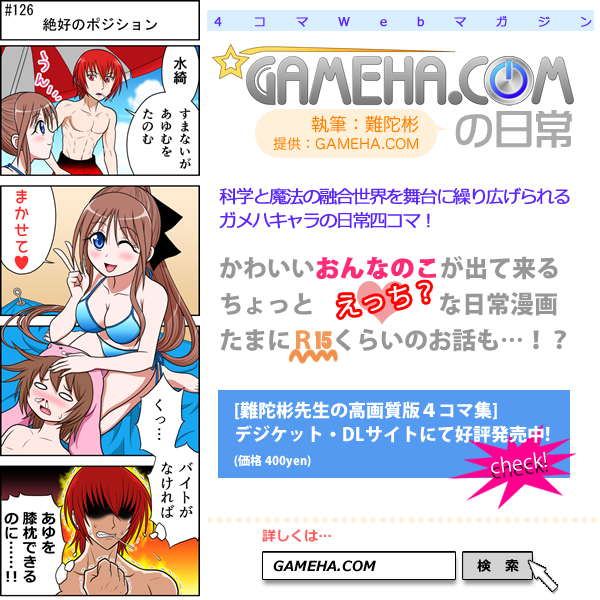 第126話 難陀彬先生 ゲーム派の日常 第126話 難陀彬先生 ゲーム派の日常