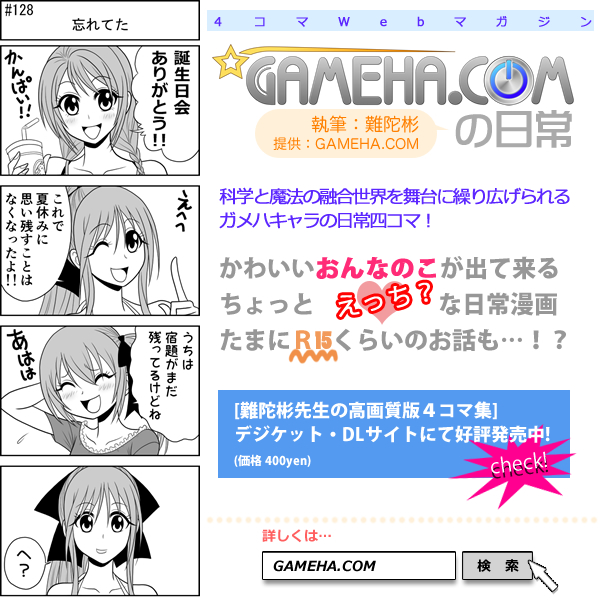 第128話 難陀彬先生 ゲーム派の日常 第128話 難陀彬先生 ゲーム派の日常
