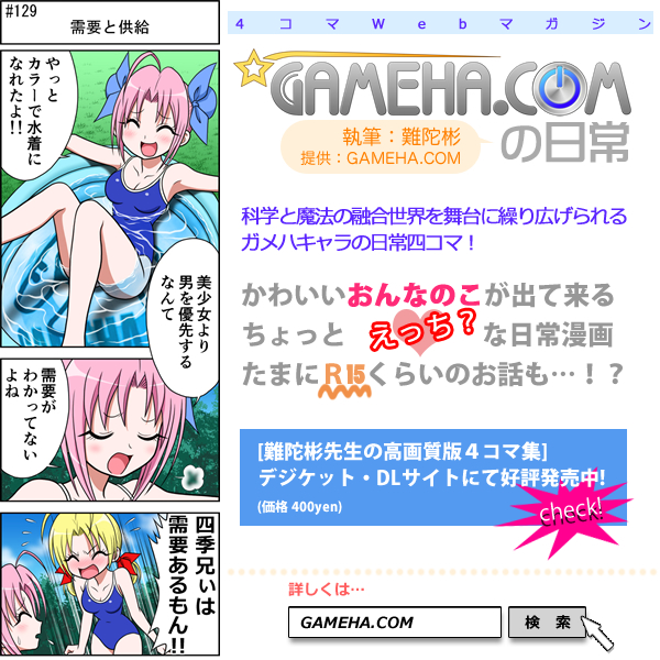 第129話 難陀彬先生 ゲーム派の日常 第129話 難陀彬先生 ゲーム派の日常