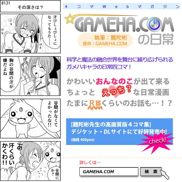 第131話 難陀彬先生 ゲーム派の日常 第131話 難陀彬先生 ゲーム派の日常