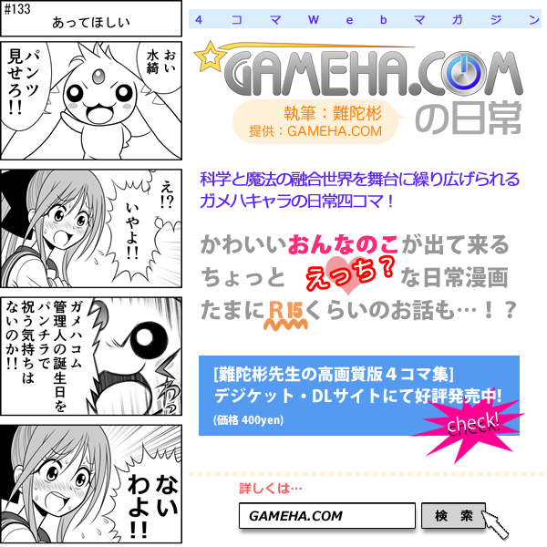 第133話 難陀彬先生 ゲーム派の日常 第133話 難陀彬先生 ゲーム派の日常
