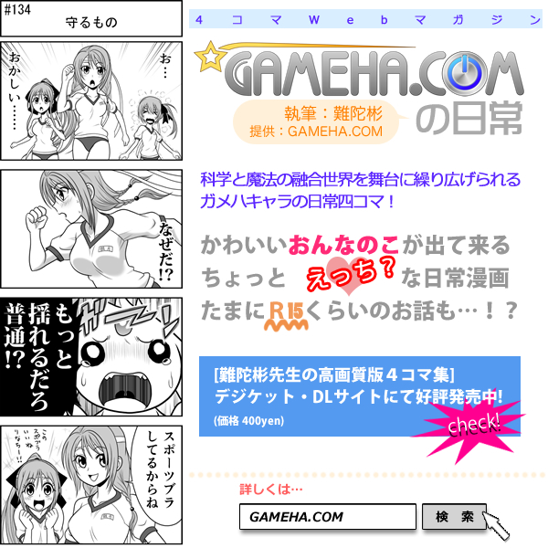 第134話 難陀彬先生 ゲーム派の日常