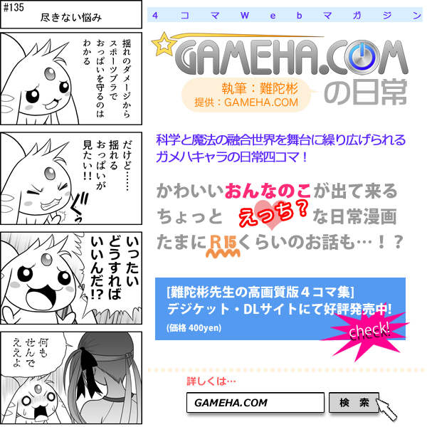 第135話 難陀彬先生 ゲーム派の日常