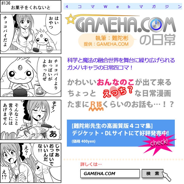 第136話 難陀彬先生 ゲーム派の日常