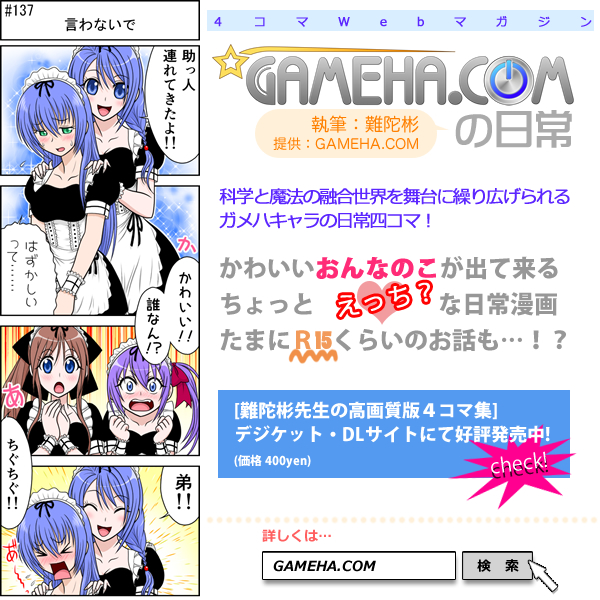 第137話 難陀彬先生 ゲーム派の日常