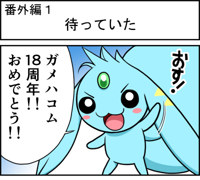 番外編ガメハコム18th 難陀彬先生 ゲーム派の日常 番外編ガメハコム18th 難陀彬先生 ゲーム派の日常